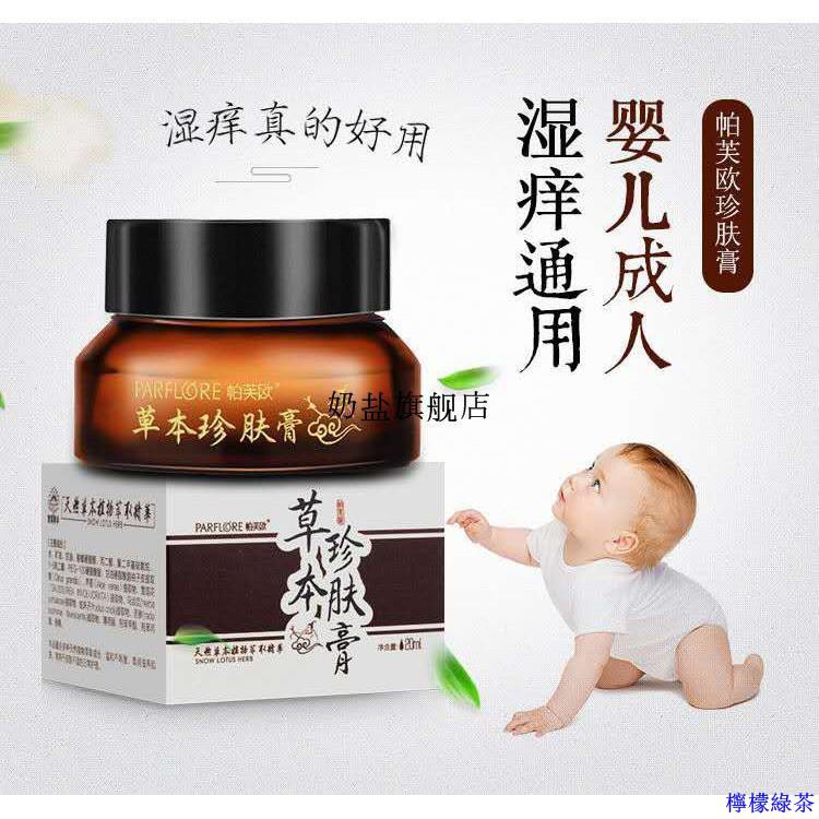 正品帕芙歐珍芙膏 草本珍膚膏 帕膚歐 帕夫歐 草本珍膚膏成人嬰兒適用三瓶裝 一週期