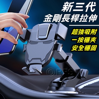 ◎洛克潮流館◎三代金剛伸縮汽車手機支架 伸縮汽車通用 擋風玻璃 中控臺 車載支架 手機架 吸盤式 桌面支架