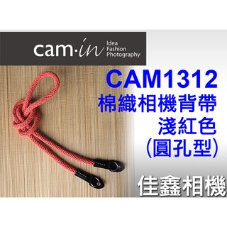 ＠佳鑫相機＠（全新品）CAM-in CAM1312 棉織相機背帶 (淺紅) 圓孔款 相機肩帶 Leica/Sony適用