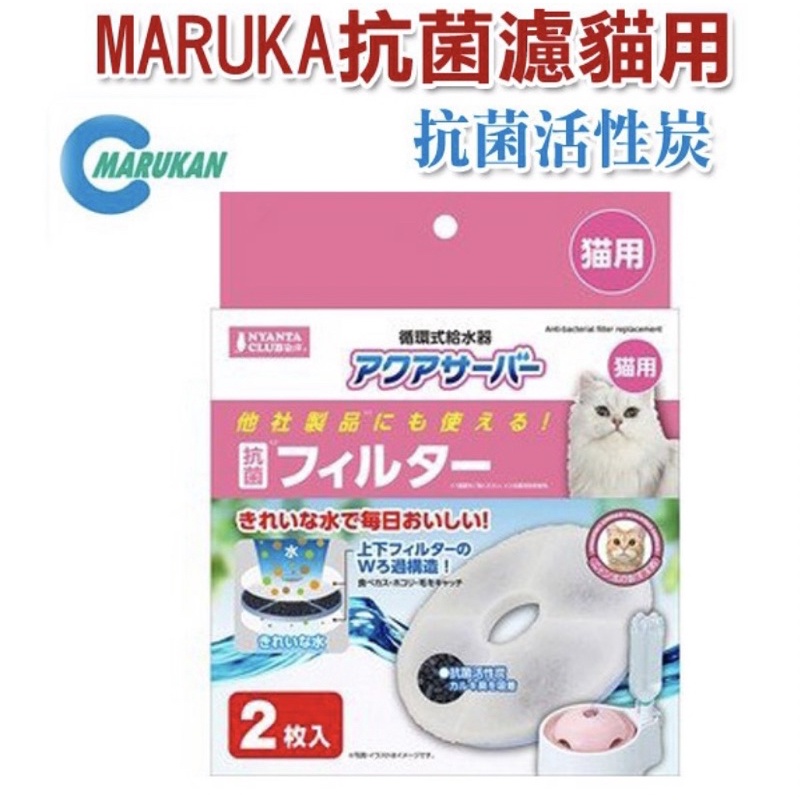 MARUKAN  CT-351 日本自動循環式寵物給水器-貓用 抗菌用濾棉(適用CT-463)