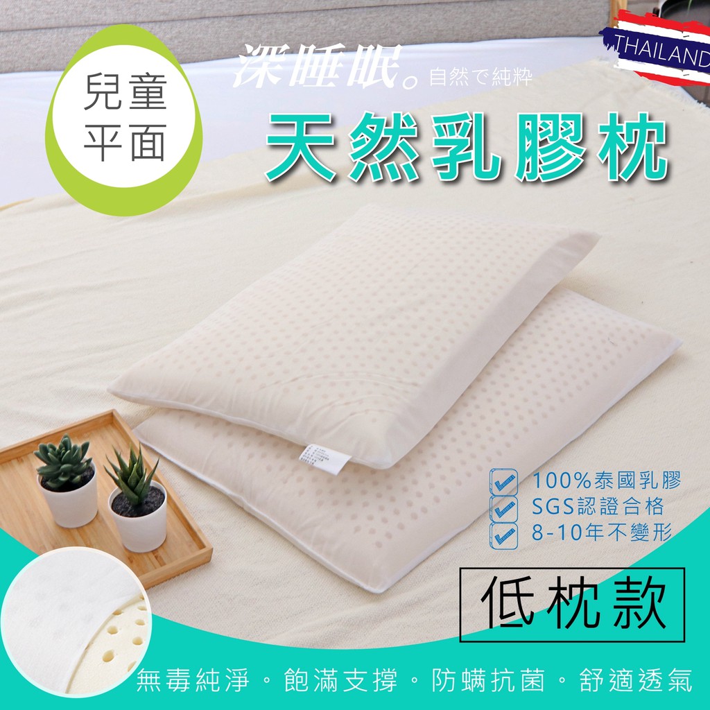 兒童平面型天然乳膠枕 枕頭 乳膠枕  亞汀寢具 兒童平面乳膠枕