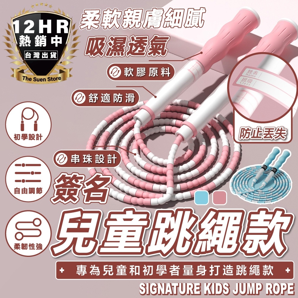 【🔥贈收納袋】跳繩 兒童跳繩 迪卡儂竹節跳繩 節拍跳繩 兒童跳繩 可調長度 兒童 跳繩 初學 小孩跳繩 串珠跳繩 小一