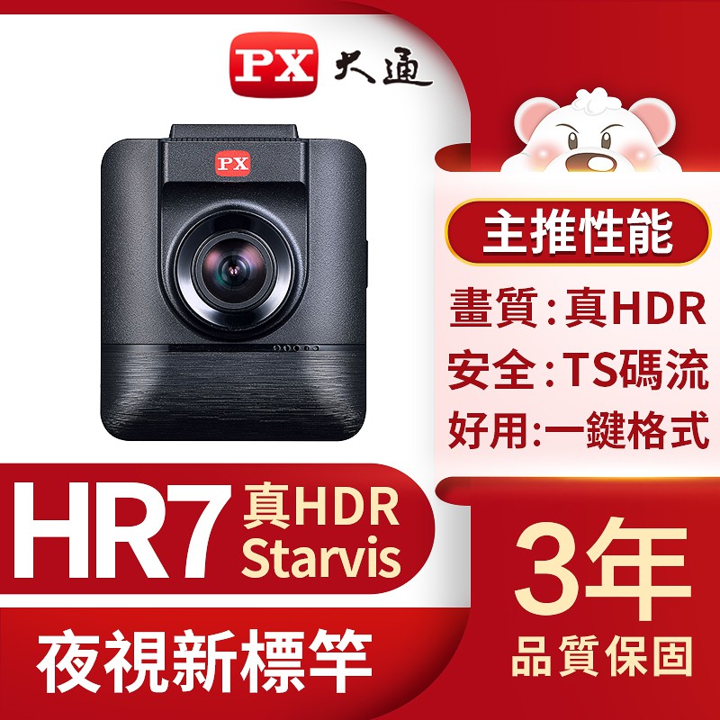 PX大通HR7系列星光夜視旗艦王 行車紀錄器 GPS區間測速 真HDR高動態SONY STARVIS感光元件記錄器