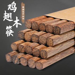 FUN先生的生活志 10雙 雞翅木筷子 家用無漆無蠟木質筷子 木筷 實木餐具 25cm長筷子 日式實木木筷