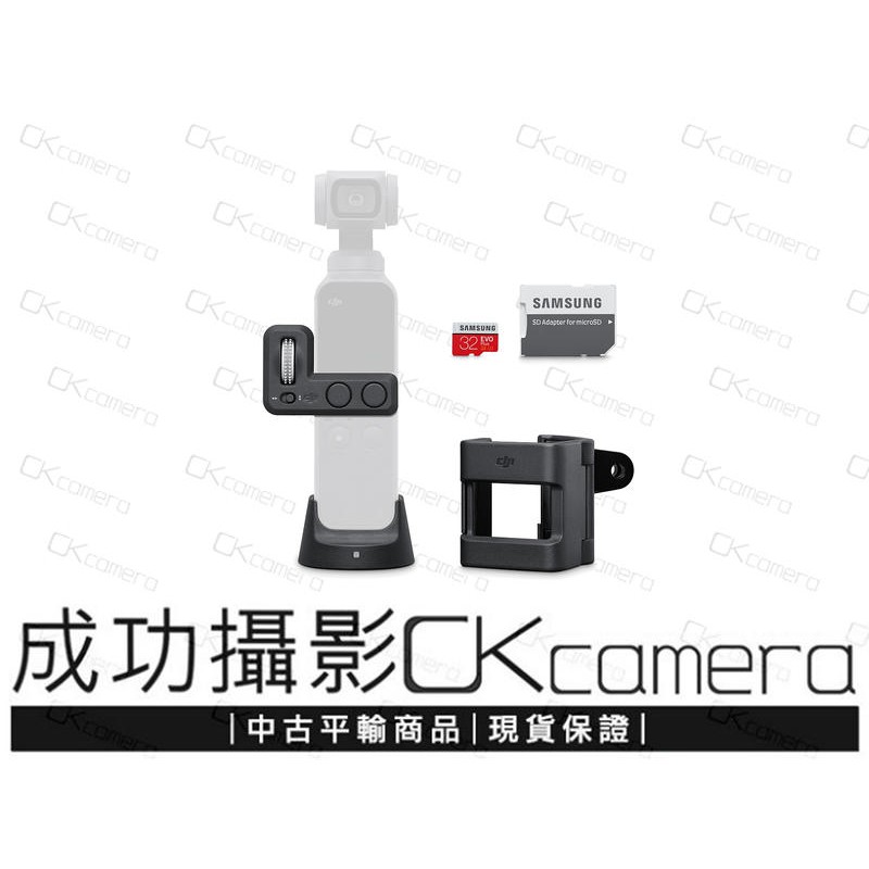 成功攝影dji Osmo Pocket專用拓展配件組中古二手配件包記憶卡底座支架控制滾輪保固七天 蝦皮購物
