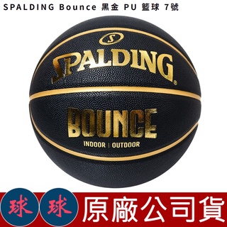 ㊣球球海市㊣ SPALDING Bounce 籃球 PU籃球 SPB91003 PU 斯伯丁 7號 7號籃球