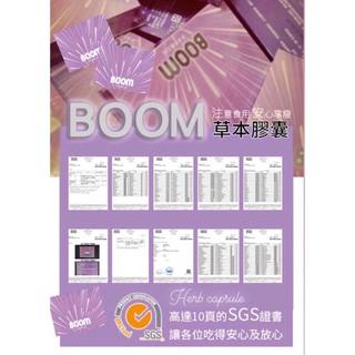 BOOM 天然草本膠囊