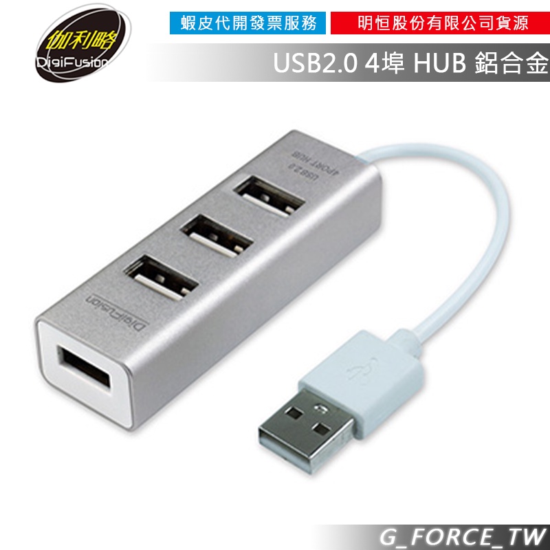 伽利略 UH04T USB2.0 4埠 HUB 鋁合金 USB集線器【GForce台灣經銷】