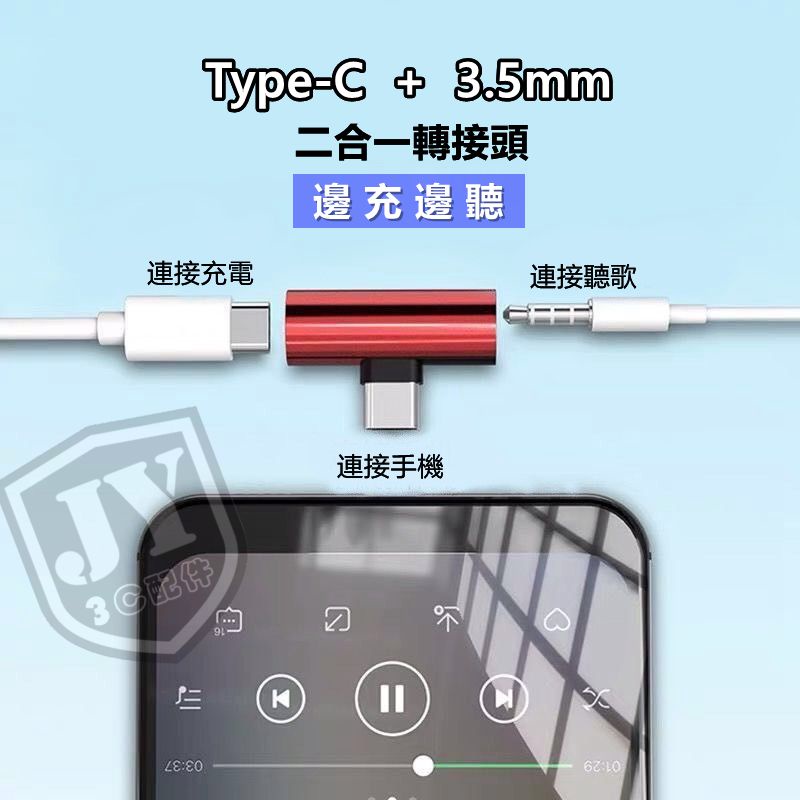 TypeC轉接頭 3.5mm耳機 安卓轉接頭 二合一 充電聽音樂通話追劇 手機轉接線 耳機轉接線 轉接頭 轉接線