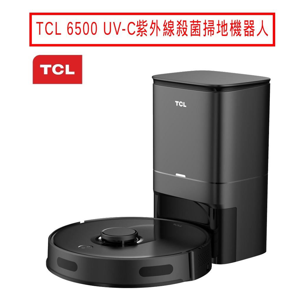TCL 6500 UV-C紫外線殺菌掃地機器人【贈集塵袋】