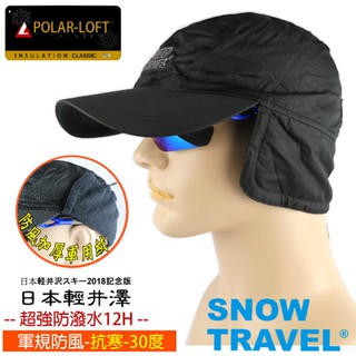 SNOW TRAVEL 現貨 SW/AR-50 英軍POLAR-LOFT中空纖維防潑12H防風雪雙層遮耳棒球帽