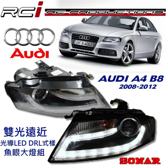 SONAR A4 B8 2008-2012 AUDI 光導 LED DRL 日行燈 遠近魚眼大燈組