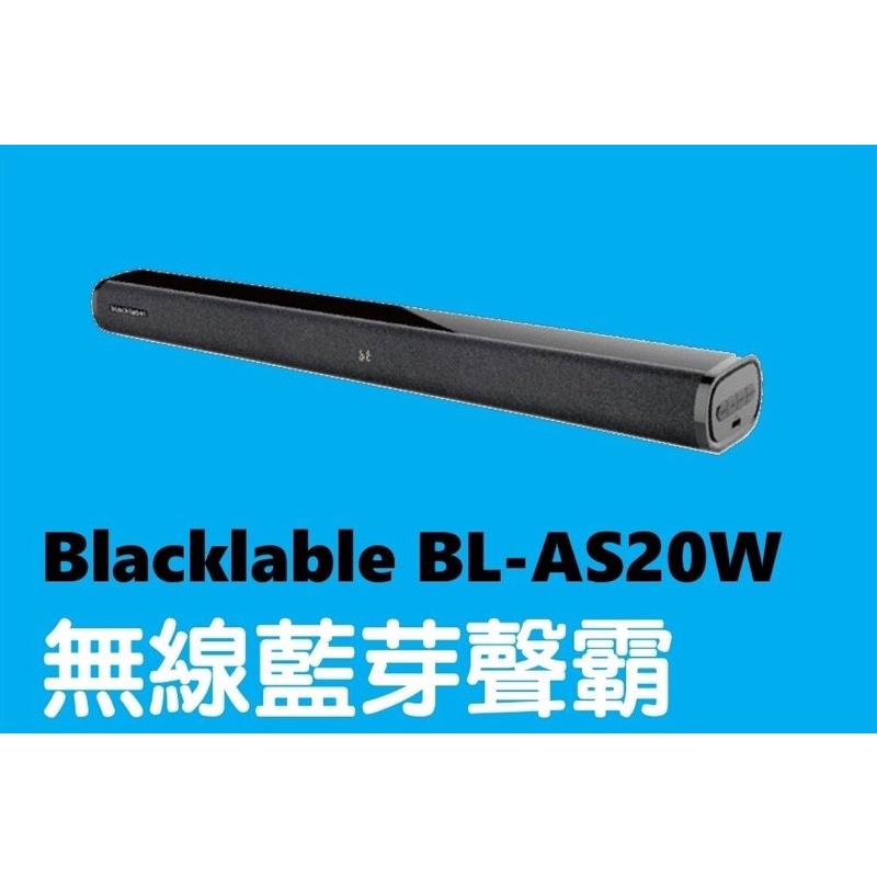 Blacklable(附遙控)無線藍芽聲霸BL-AS20W