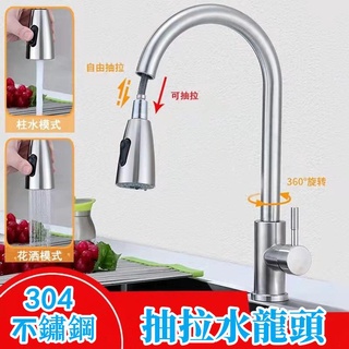 304不鏽鋼水龍頭 抽拉冷熱水龍頭 多功能水龍頭 廚房水龍頭 臉盆水龍頭 冷熱水龍頭 水槽龍頭不鏽鋼 伸縮 廚房龍頭