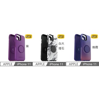 OtterBox Otter+Pop iPhone 11 6.1吋Symmetry炫彩泡泡騷保護殼