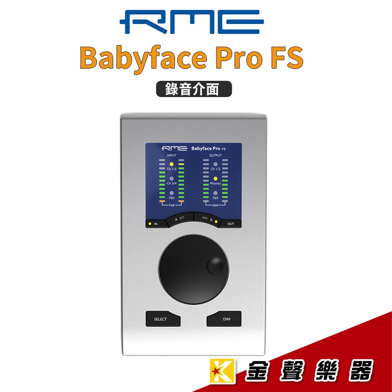 RME Babyface Pro FS 錄音介面【金聲樂器】