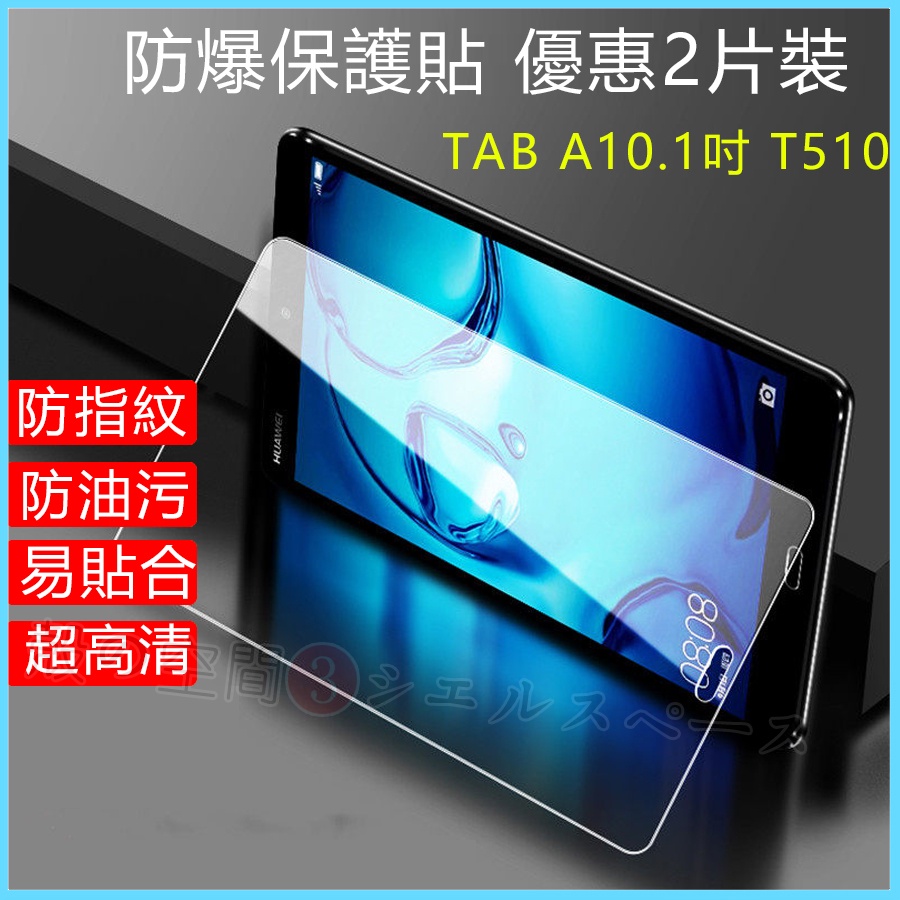 三星保護貼 Tab A10.1吋 T510保護貼 10.1吋螢幕貼 T515滿版保護貼 防爆鋼化膜