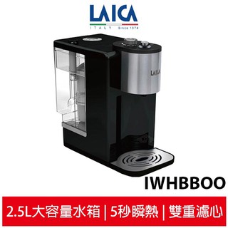 LAICA萊卡 全域溫控瞬熱飲水機 IWHBBOO 送義式舒活釋壓枕(市價2880元)