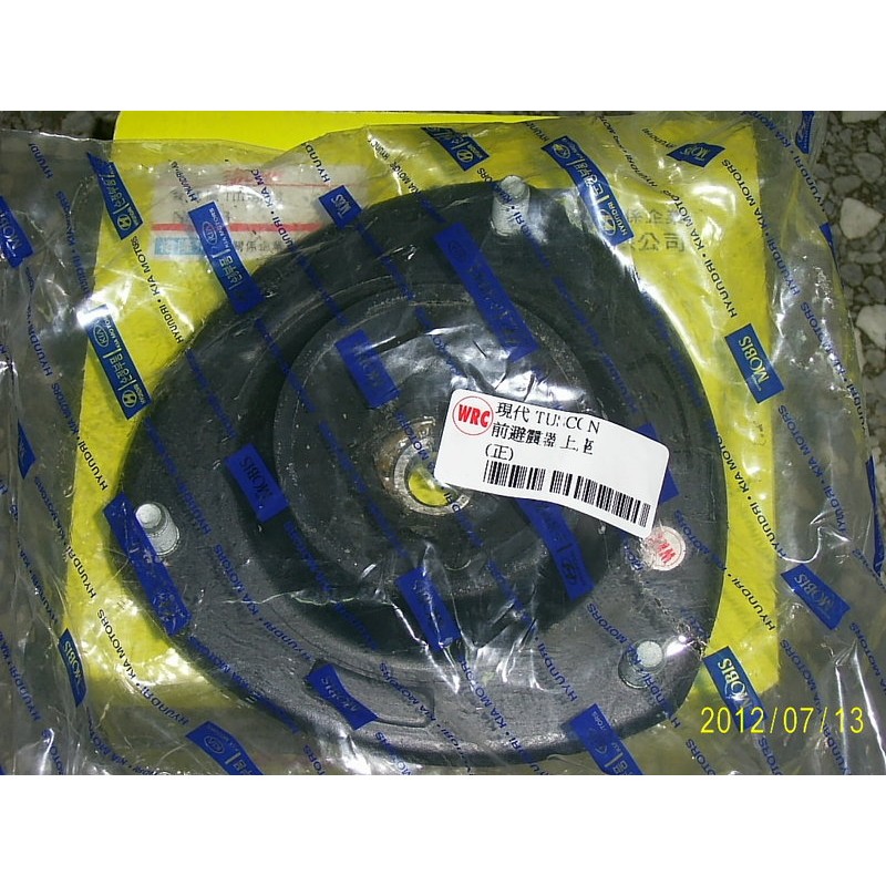 熊寶寶汽材現代tucson前避震器上座正廠大特價800元 蝦皮購物