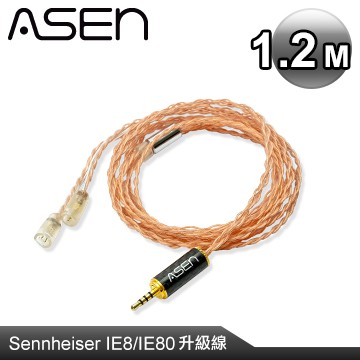 ASEN 2.5mm stereo(M)轉sennheiser IE8/IE80 S耳機升級線SL25-IE8-1.2M