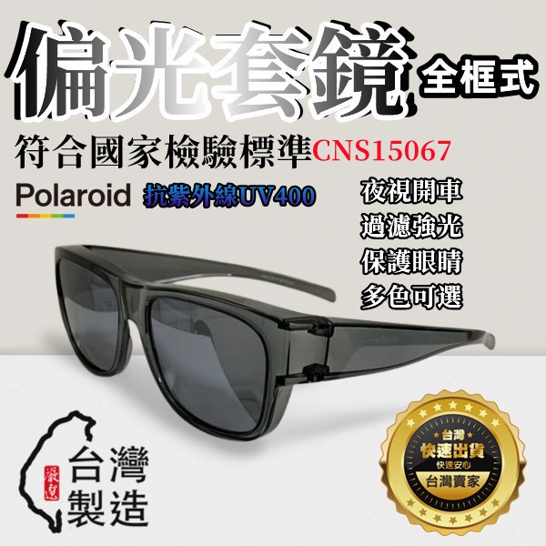 台灣檢驗合格  新款偏光套鏡  偏光太陽眼鏡鏡 購物台熱賣 近視套鏡 抗紫外線  不暈眩