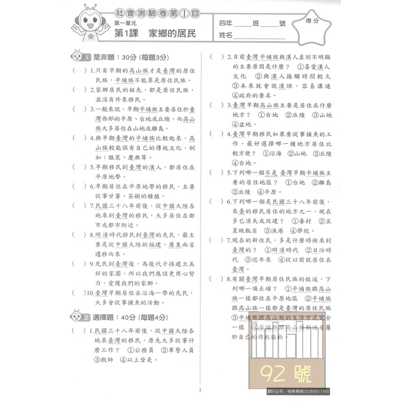 康軒國小測驗卷社會4下 蝦皮購物