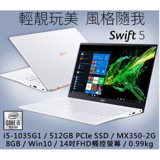 Acer SF514-54GT-5505 白
