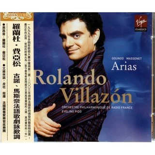 【正價品】ROLANDO VILLAZON 費亞松(男高音) // 古諾.馬斯奈:法語歌劇詠嘆調~EMI、2005年發行