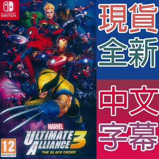 NS SWITCH 漫威英雄：終極聯盟 3 中英日文歐版 MARVEL ULTIMATE ALLIANCE【一起玩】