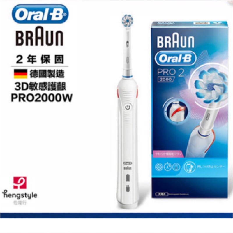 德國百靈 Oral-B PRO2 2000