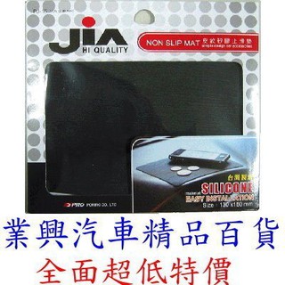 JiA 皮紋矽膠止滑墊130*180mm 儀錶板止滑 (PJ-16) 【業興汽車精品百貨】