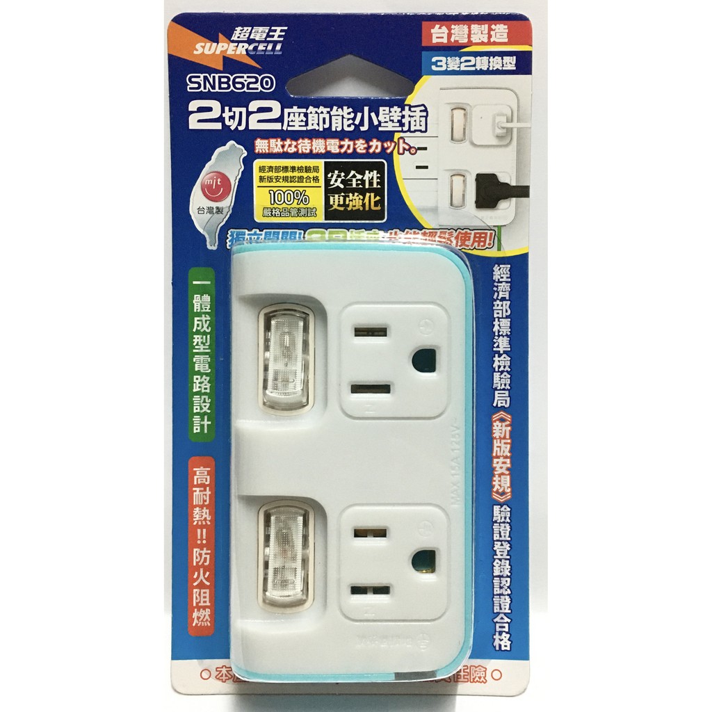 超電王2切2座3轉2p節能小壁插6 蝦皮購物