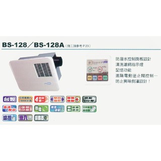 康乃馨，浴室暖風機，有線(線控) BS-128A，220V，有線(線控) BS-128，110V，不含安裝
