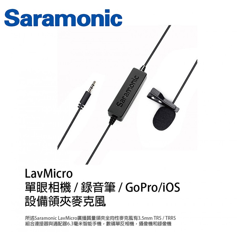 Saramonic 領夾式混音器麥克風 LavMic 支援GoPro ios 監聽 收音 [相機專家] [勝興公司貨]