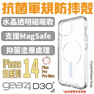 Gear4 MagSafe 水晶 全透明 磁吸 防摔殼 保護殼 手機殼 適 iphone 14 pro plus max