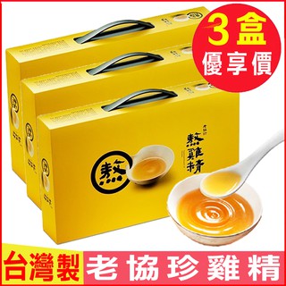 限時特賣！當天出貨！80年老店正品新版老協珍熬雞精42ML 孕產婦備孕期兒童老人雞湯 常溫版滴雞精甜品養身飲品