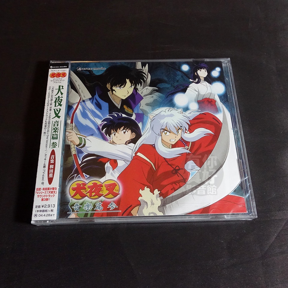 (代購) 全新日本進口《犬夜叉 音樂篇 參》CD 日版 [通常盤] 原聲帶 OST 音樂專輯