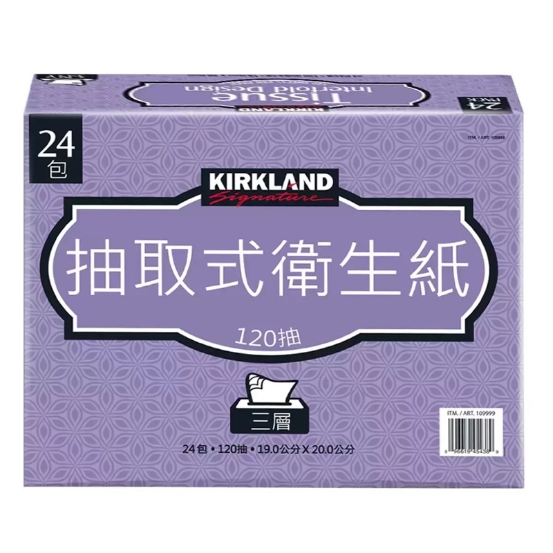 Kirkland Signature 科克蘭 三層抽取衛生紙 120張 X 72入 好市多衛生紙 Costco代購