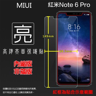 【亮面】螢幕保護貼 MIUI 小米 紅米Note 6 Pro M1806E7TH 軟性 亮貼 亮面貼 保護膜 手機膜
