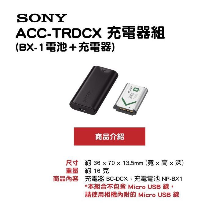 【低售】Sony ACC-TRDCX 原廠充電組 旅充 電池充電器 RX100、ZV-1