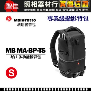 【後背包】Manfrotto Tri Backpack S MA-BP-TS 專業三合一後背包 正成公司貨