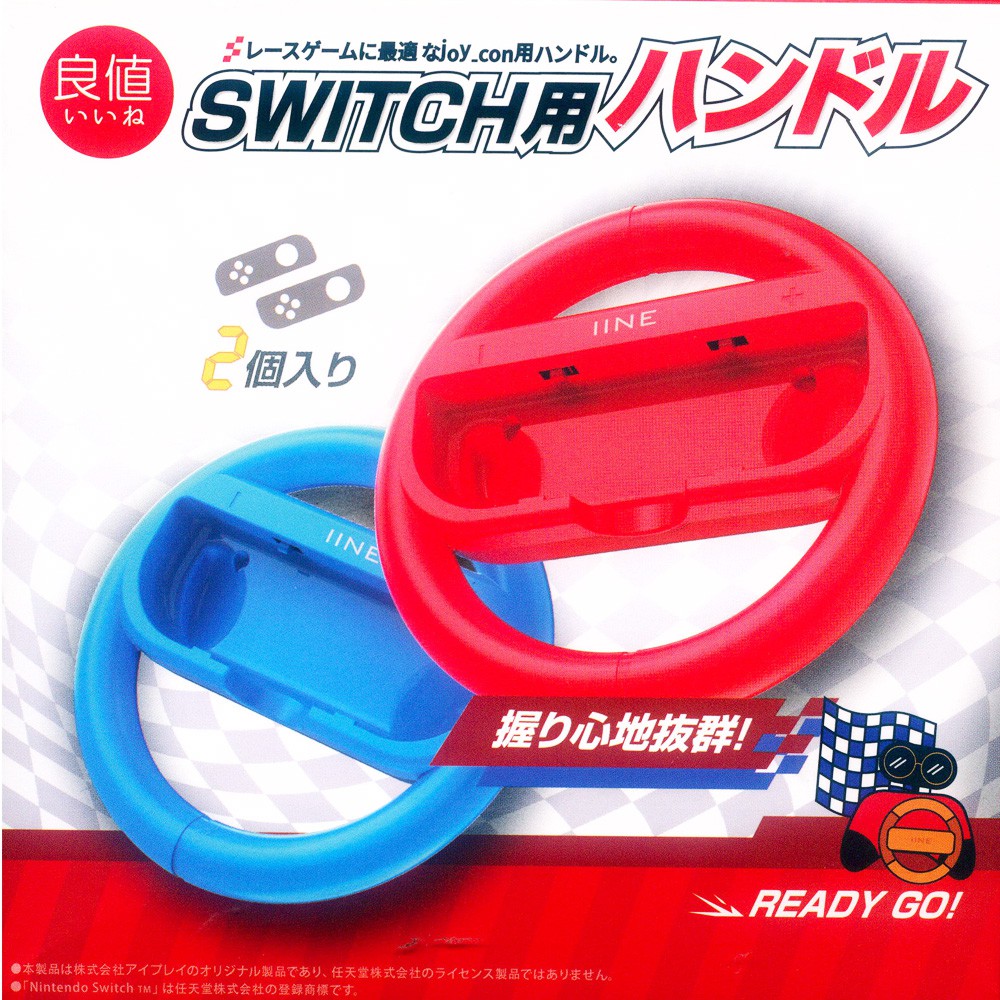 良值 NS Switch 二代紅藍方向盤造型握把一組二入( L324) 瑪利歐賽車 8 WRC 煮過頭 【一起玩】