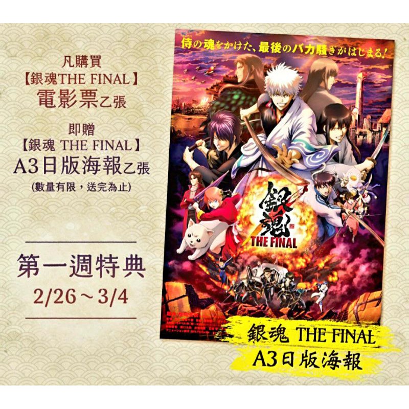 銀魂the Final電影特典首週a3日版海報書籤 蝦皮購物