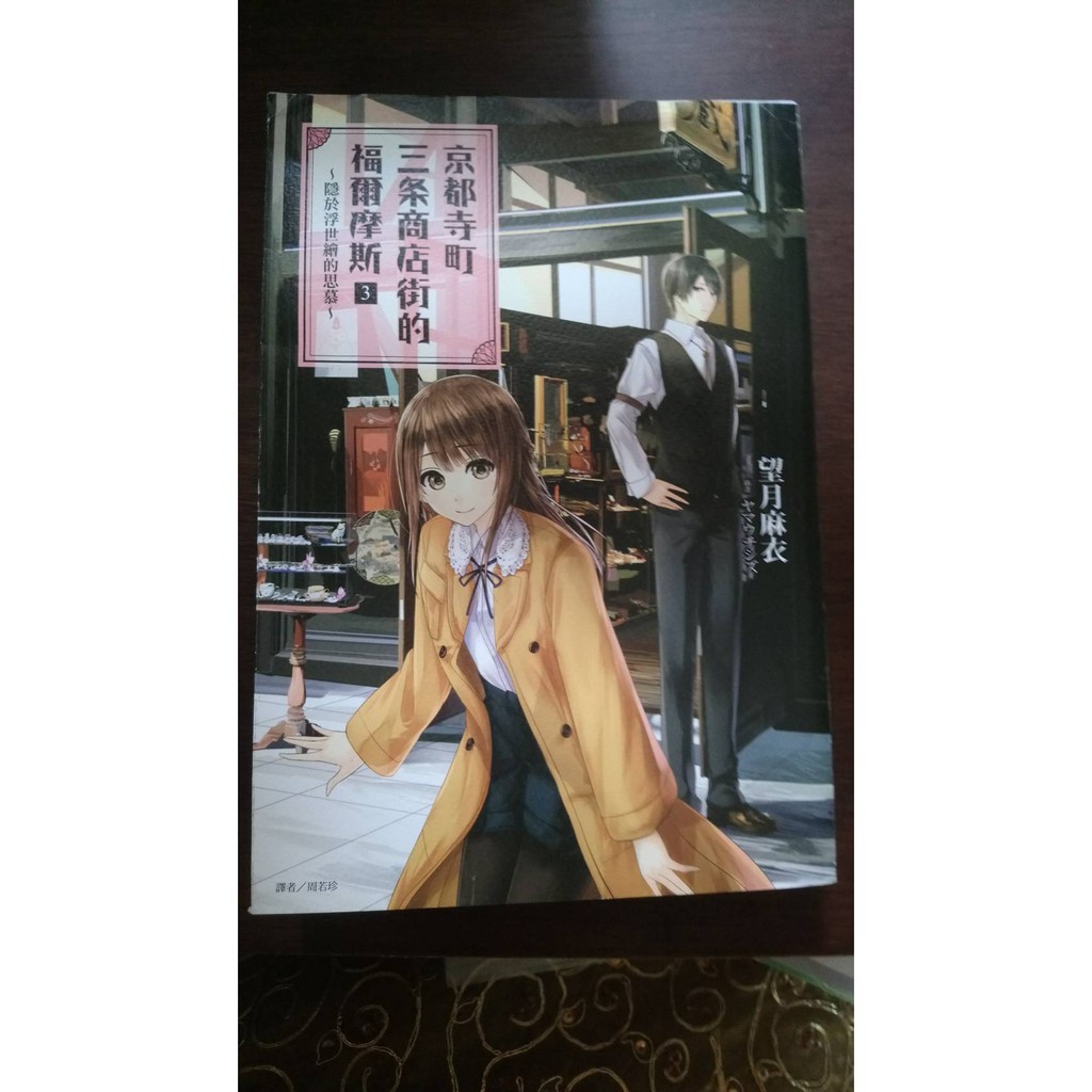 京都寺町三条商店街的福爾摩斯 優惠推薦 21年9月 蝦皮購物台灣