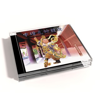 【新韻傳音】中壇元帥禮讚(三太子) 道教音樂CD專輯 MSPCD-44017