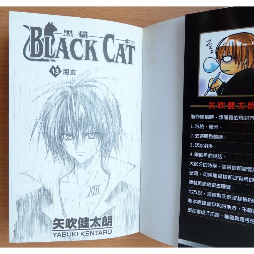 二手 黑貓black Cat 13 矢吹健太朗 x 無釘章 自有書 中文漫畫 蝦皮購物