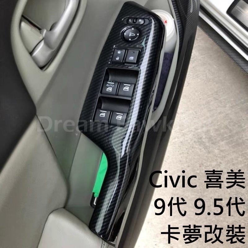 Honda 本田 Civic碳纖維 喜美卡夢改裝 9代 9.5代 K14 水轉印 內飾板 排檔面板 窗戶飾板內裝改裝