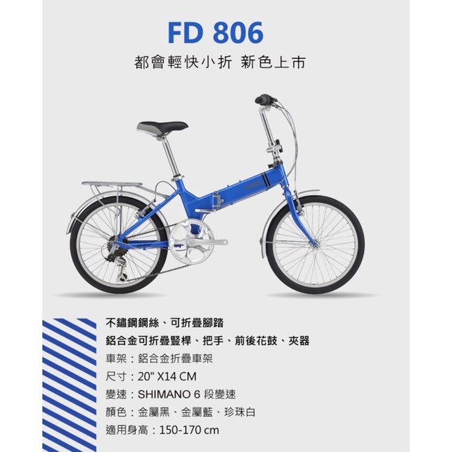 GIANT捷安特 折疊車 FD806都會通勤折疊腳踏車 兌換卷 2021