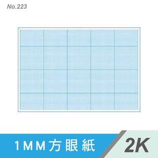 圓融文具小妹 萬國牌4k 方眼紙1mm 方格紙350 500mm 100磅100張入225 400 蝦皮購物