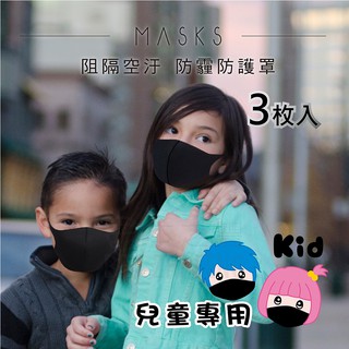 7006 空汙防護口罩(3入)-兒童耳掛 過濾 透氣 防護 阻隔空汙 舒適 親膚 兒童